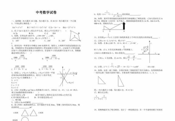 中考数学题库模板-第3张图片-马瑞范文网