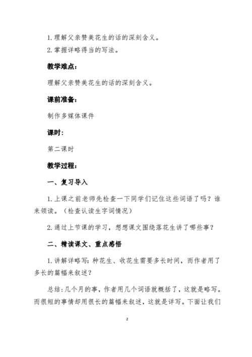 落花生教学设计思路 落花生教学设计方案模板-第1张图片-马瑞范文网