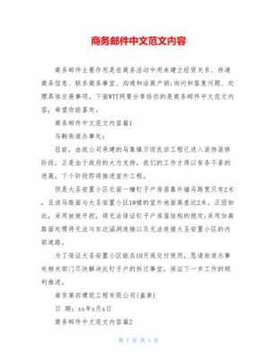 商业合作邮件模板_商务合作邮件标题怎么写-第3张图片-马瑞范文网