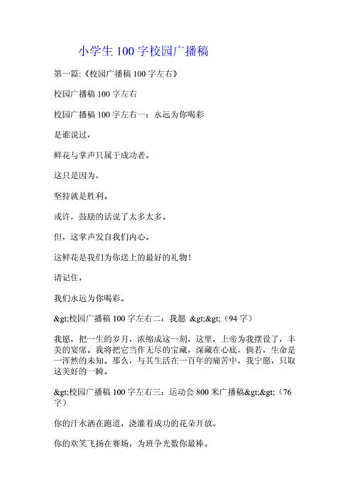 广播词常用的内容-广播词模板-第3张图片-马瑞范文网