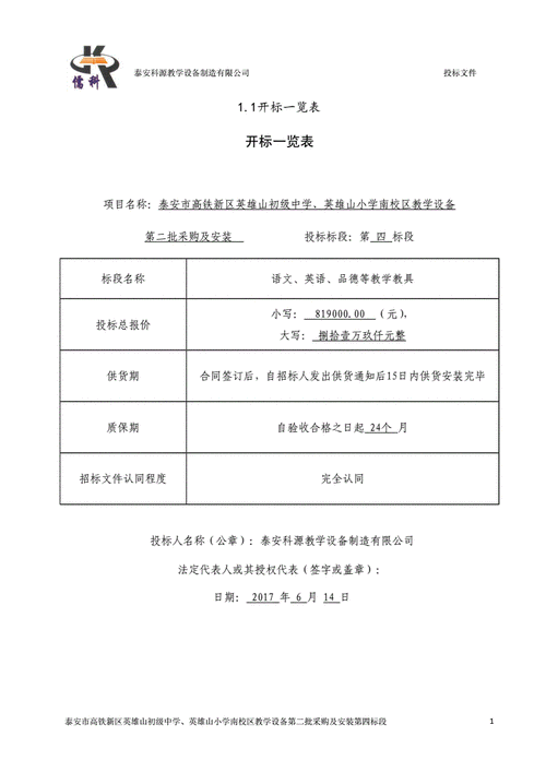 开标模板（开标一览表模板）-第3张图片-马瑞范文网