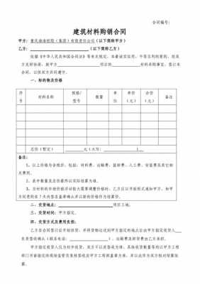 建材供销合同模板_建材供销合同模板下载-第2张图片-马瑞范文网