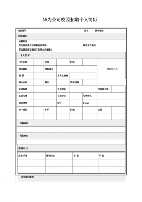  应届生简历模板下载「校招简历模板」-第2张图片-马瑞范文网