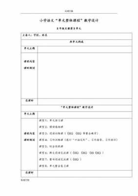 小学语文课题汇报模板,小学语文课题方案 -第1张图片-马瑞范文网