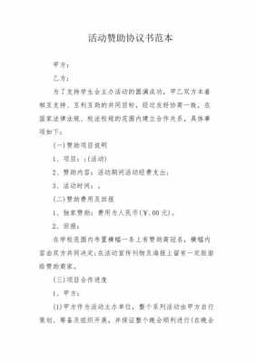 赞助活动合作方案模板_关于赞助的合作方案怎么写?-第2张图片-马瑞范文网