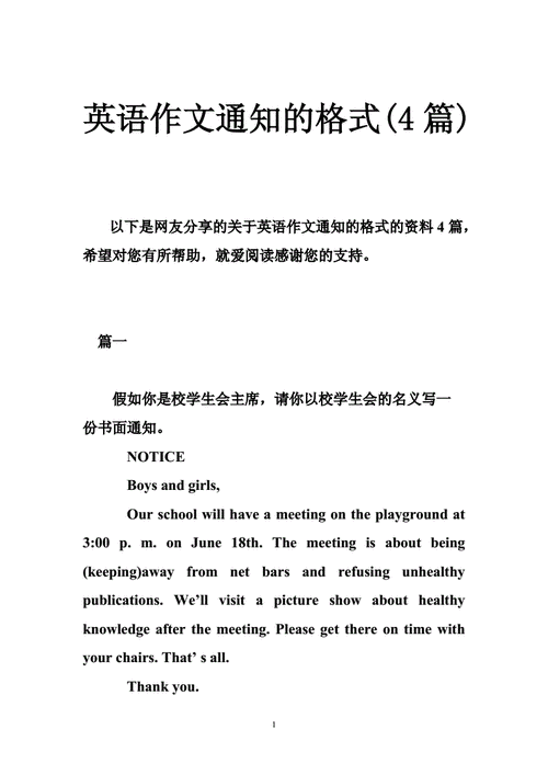 英语作文通知书模板_英语作文通知书模板开头结尾-第3张图片-马瑞范文网