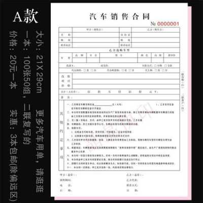  汽车合同封面模板免费下载「汽车合同电子版」-第3张图片-马瑞范文网