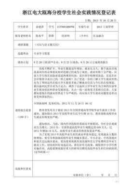 社会实践情况表模板范文 社会实践情况表模板-第1张图片-马瑞范文网