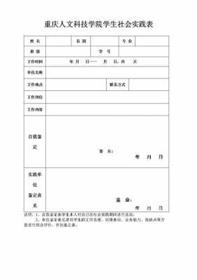 社会实践情况表模板范文 社会实践情况表模板-第3张图片-马瑞范文网