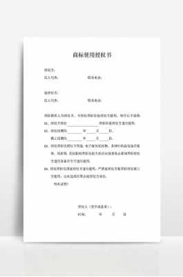  个人商标授权给公司模板「个人商标如何授权书」-第1张图片-马瑞范文网