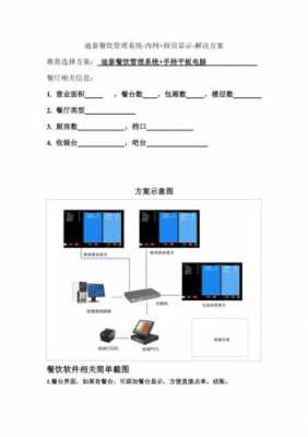 餐饮付款说明书模板（餐饮支付解决方案）-第2张图片-马瑞范文网