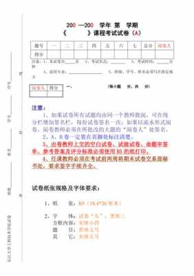 照片试卷可以打印吗 带照片试卷模板-第2张图片-马瑞范文网