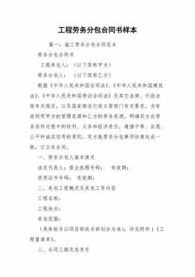 劳务分包合同怎么写-劳务分包合同模板简单-第3张图片-马瑞范文网