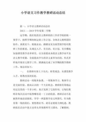 语文模板式研修总结_语文模块化教学教研-第2张图片-马瑞范文网