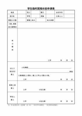 临时困难补助模板-第3张图片-马瑞范文网