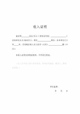  买房收入证明模板「买房收入证明模板图片」-第3张图片-马瑞范文网