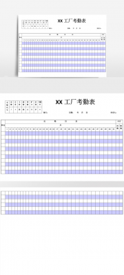 工厂考勤表模板-第1张图片-马瑞范文网