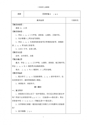 小学jqx教案模板的简单介绍-第1张图片-马瑞范文网