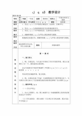 小学jqx教案模板的简单介绍-第2张图片-马瑞范文网