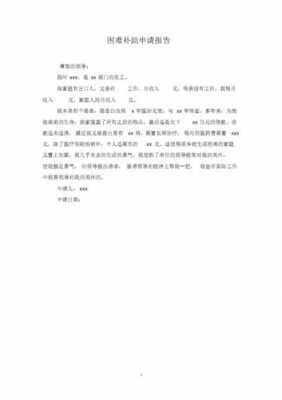 一份申请报告的格式 一份申请报告的模板-第1张图片-马瑞范文网