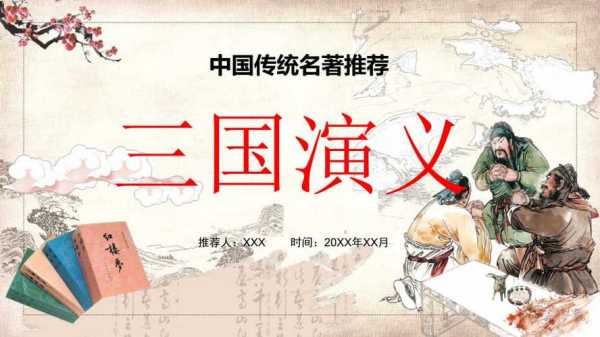 三国演义人物ppt模板-第3张图片-马瑞范文网