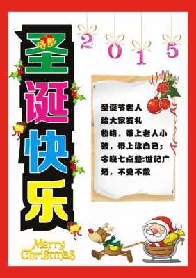 圣诞节的广告语模板（圣诞节广告宣传词语）-第1张图片-马瑞范文网