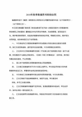 教材订单合同模板_教辅资料订购合同-第1张图片-马瑞范文网