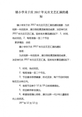 节目表演通知模板（表演节目的通知怎样写）-第1张图片-马瑞范文网