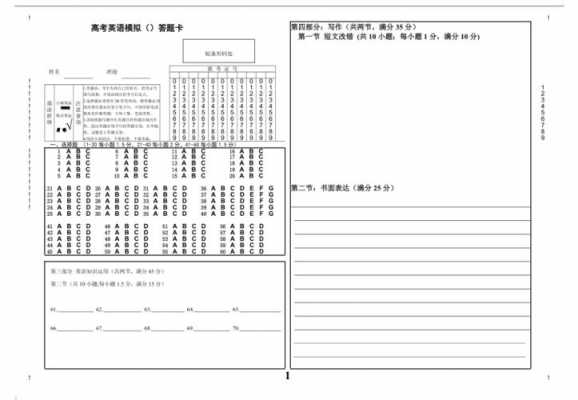  高中英语答题卷模板「高中英语试题答题卡」-第3张图片-马瑞范文网