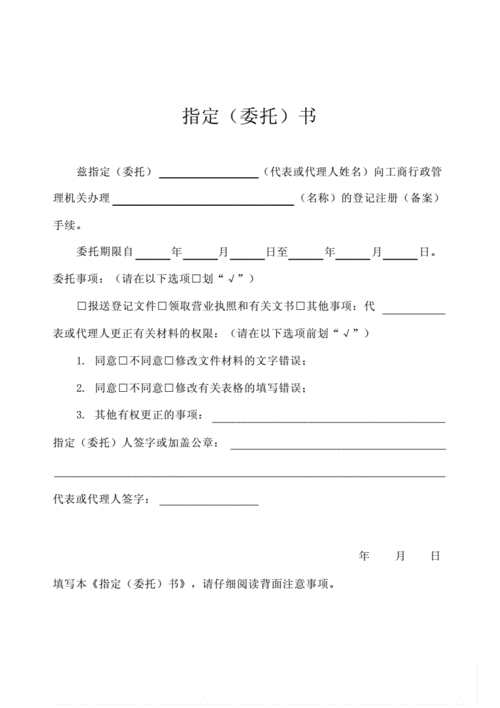 工商变更委托办理模板（工商变更委托书申请人）-第2张图片-马瑞范文网