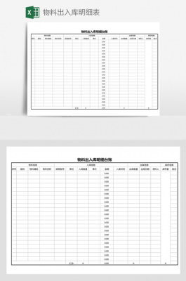 物业材料入库模板,物业材料入库模板图片 -第2张图片-马瑞范文网