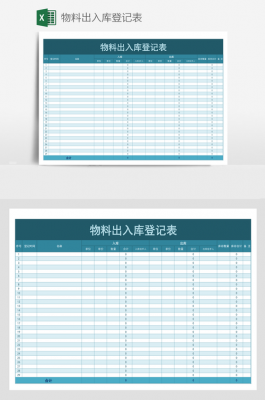 物业材料入库模板,物业材料入库模板图片 -第1张图片-马瑞范文网