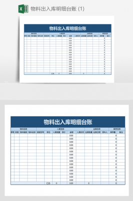 物业材料入库模板,物业材料入库模板图片 -第3张图片-马瑞范文网