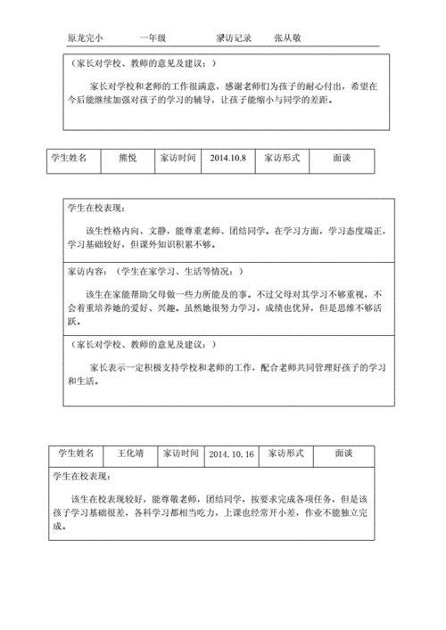 一年级家访内容简短摘要-一年级家访模板-第3张图片-马瑞范文网