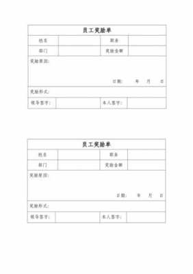  员工嘉奖申请单模板「员工嘉奖令范文」-第1张图片-马瑞范文网