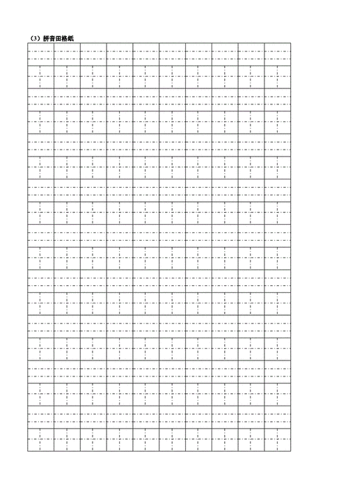 四线格模板打字_四线格模板打字怎么打-第3张图片-马瑞范文网