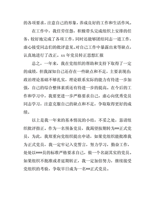 党员转正半年总结模板,党员转正半年总结1000字 -第3张图片-马瑞范文网