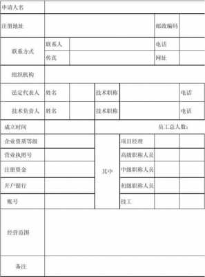 资格预审模板-第2张图片-马瑞范文网