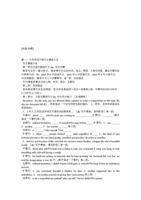 六级作文优点方面模板（六级作文优点方面模板怎么写）-第3张图片-马瑞范文网