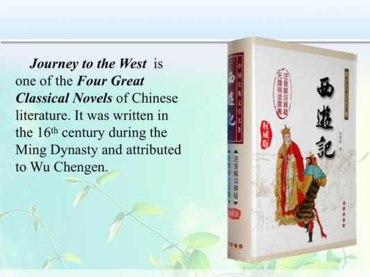  介绍西游记的英语ppt模板「介绍西游记的英语作文」-第2张图片-马瑞范文网