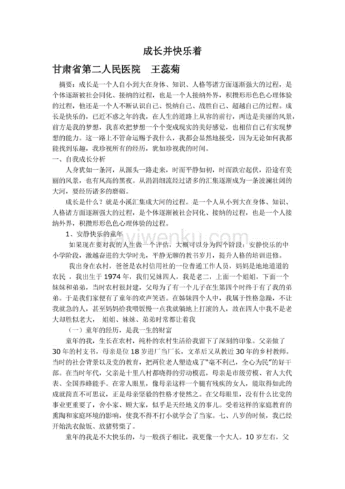 我的成长史论文模板-第2张图片-马瑞范文网