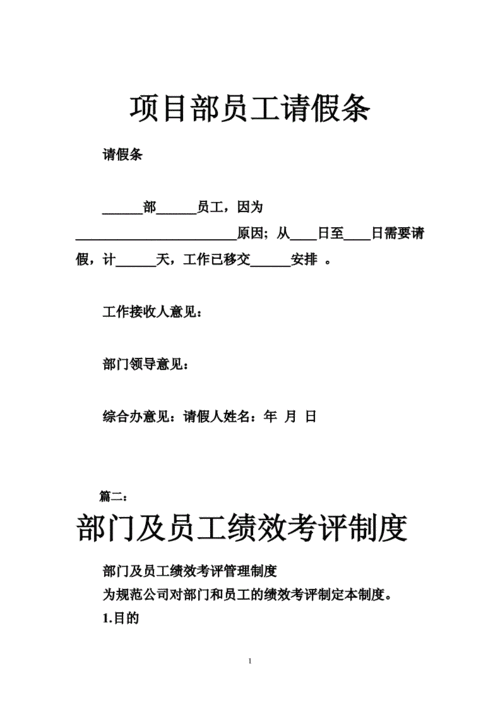 项目部请假条模板下载,项目部请假条模板下载电子版 -第1张图片-马瑞范文网