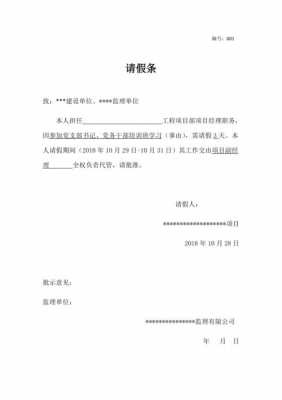 项目部请假条模板下载,项目部请假条模板下载电子版 -第3张图片-马瑞范文网