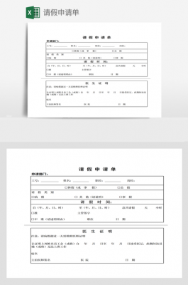 请假申请单模板范本 请假申请单模板-第3张图片-马瑞范文网