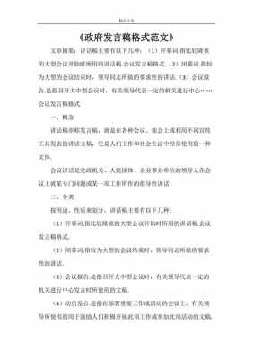 发言稿格式百度百科 发言稿格式模板图片-第1张图片-马瑞范文网