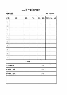 订货请购单模板（订货清单范本）-第2张图片-马瑞范文网