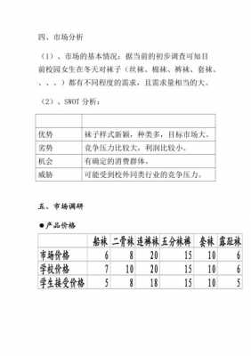 袜子的销售方案策划-模板袜子销售表-第3张图片-马瑞范文网