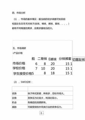 袜子的销售方案策划-模板袜子销售表-第2张图片-马瑞范文网