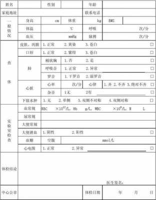 体检报告模板成品（体检报告模板word下载）-第3张图片-马瑞范文网