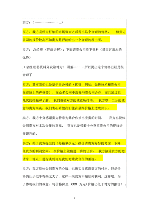 讲课用的商务谈判模板怎么写 讲课用的商务谈判模板-第3张图片-马瑞范文网